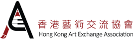 香港藝術交流協會