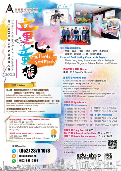 Hong Kong Art Exchange Association